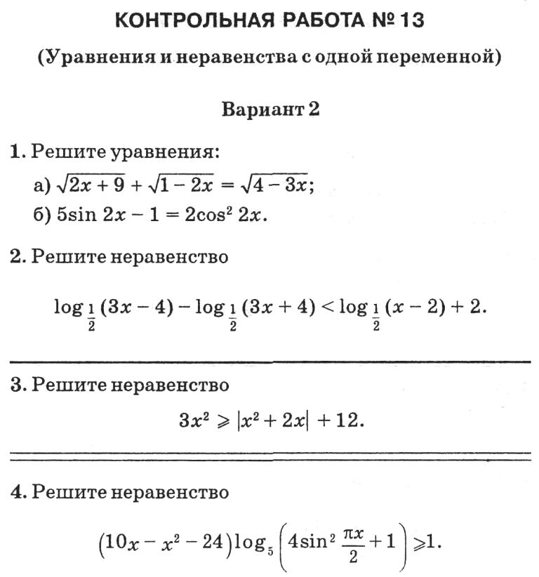 Контрольная работа по теме Уравнения, содержащие параметр